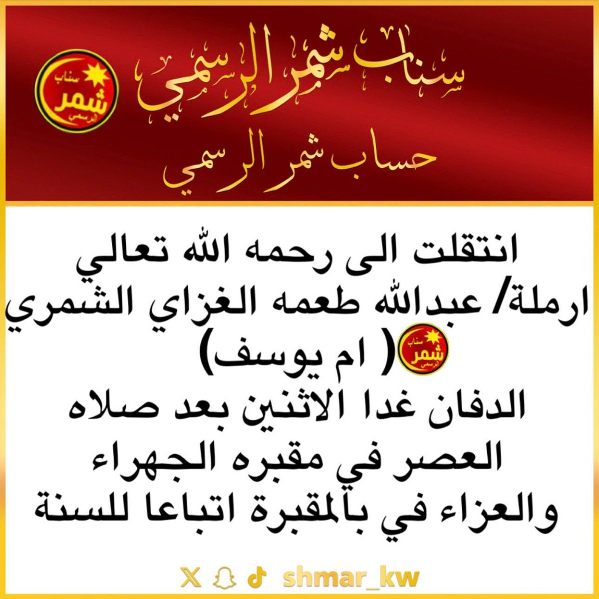سناب شمر الرسمي tweet media
