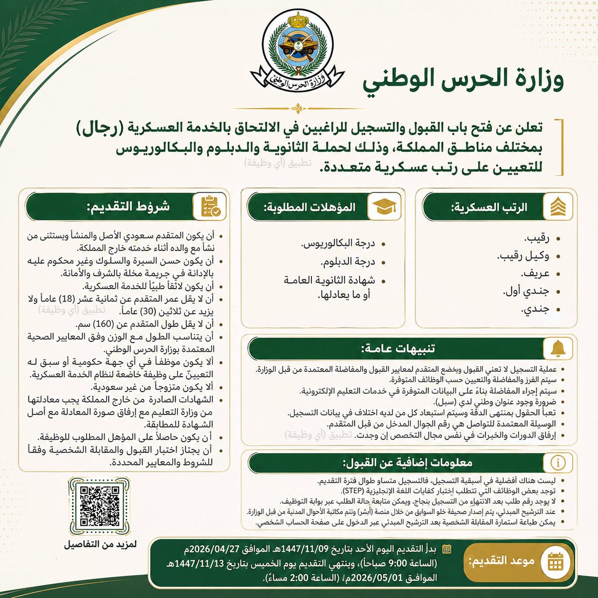 suead0's tweet photo. 🔴بدء التقديم في #الحرس_الوطني

حياكم في الخاص

الرجاء التاكد من مطابقه الشروط👇🏻

#وظائف_عسكرية https://t.co/oxVln9Hl2D