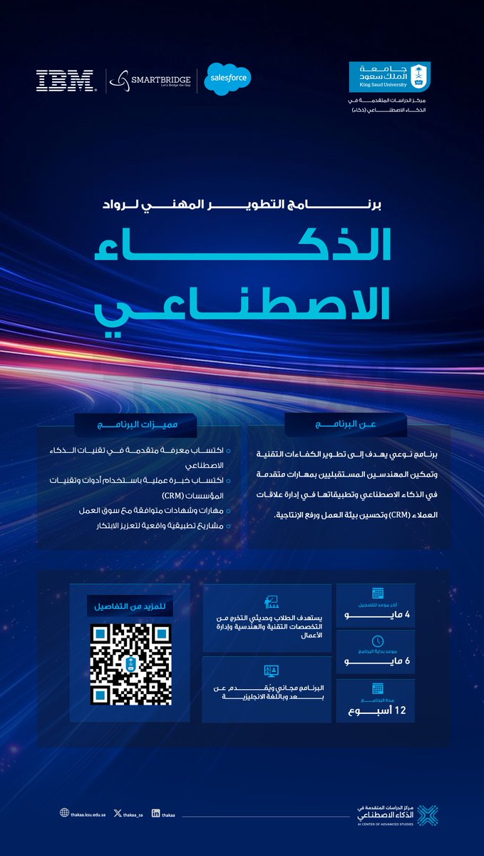 مركز الدراسات المتقدمة في الذكاء الاصطناعي (ذكـاء) tweet media