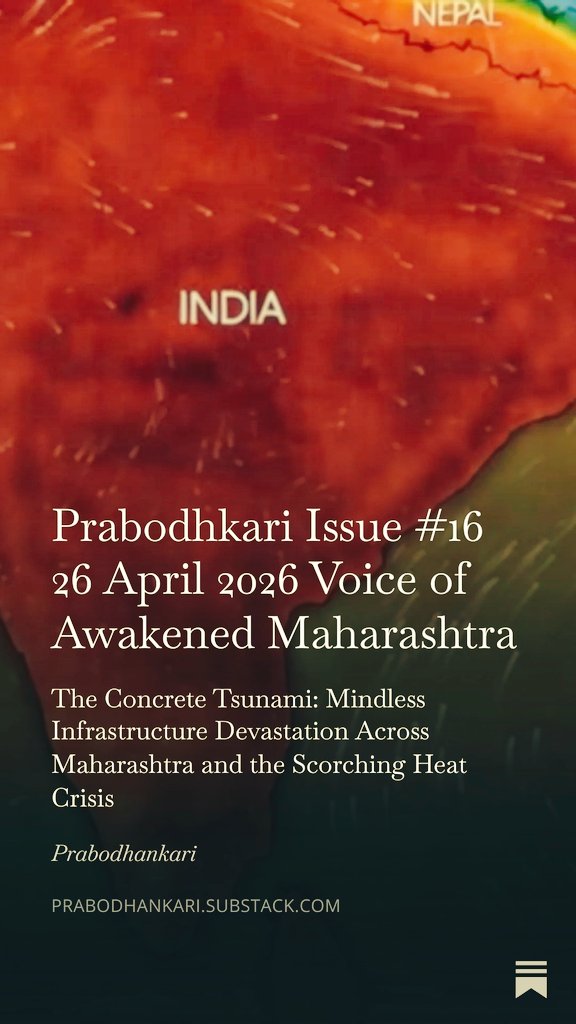 MiYashvardhan's tweet image. Heatwaves every day this isn’t normal weather, it’s ecosystem breakdown. Read more in this newsletter. ( Link Below)
#Maharashtra #JayMaharashtra #MaharashtraPolitics #ClimateCrisisIndia #IndiaHeatwave #EnvironmentalJustice #PublicAwareness #SpeakUpIndia