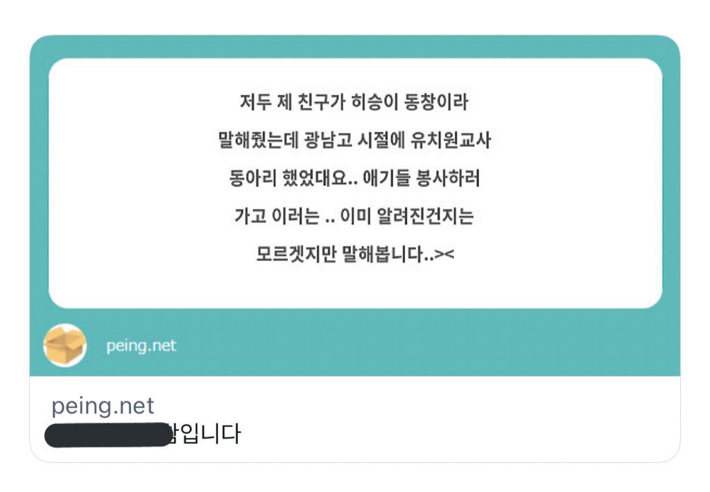 A cada dia admirando mais e mais o #HEESEUNG 🥺

Alguém enviou isso para o OP no Peing:

“Um amigo meu comentou sobre o Heeseung, que foi aluno da escola dele. Durante a época em que estudava na Gwangnam High School, ele participava de um clube voltado para educação infantil. Não