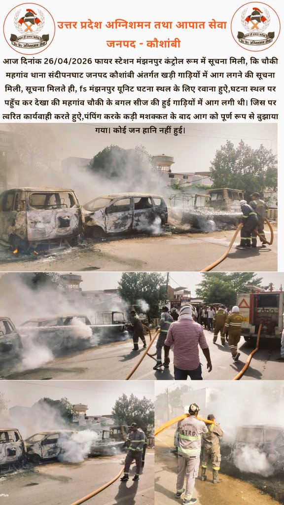 KAUSHAMBI FIRE & EMERGENCY SERVICES (@firekaushambi) on Twitter photo 
