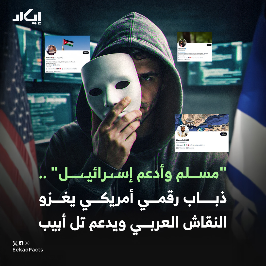 EekadFacts | إيكاد tweet media