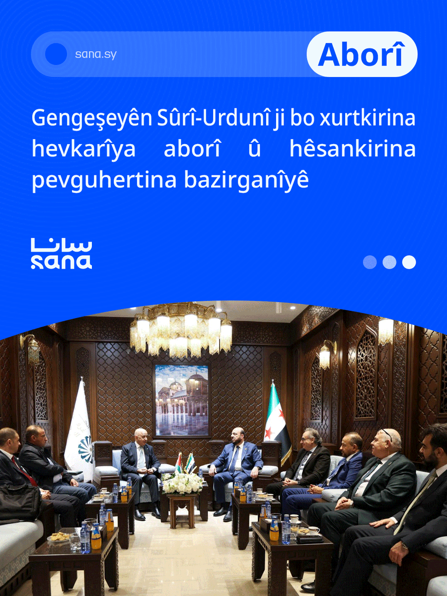 Kurdi_sana_gov's tweet image. Serokê Yekîtîya Odeyên Bazirganîyê ya Sûrîyê Ela El-Elî ligel serokê Odeya Bazirganî ya Urdunê Xelîl El-Hac Tofîq, rêyên xurtkirina pevguhertina bazirganî û çareserkirina astengîyên her du sektorên bazirganî û pîşesazîyê gotûbêj kirin

#Sûrîye #Urdun #SANA