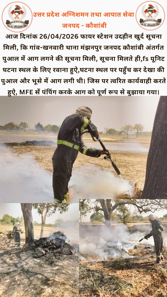 KAUSHAMBI FIRE & EMERGENCY SERVICES (@firekaushambi) on Twitter photo 