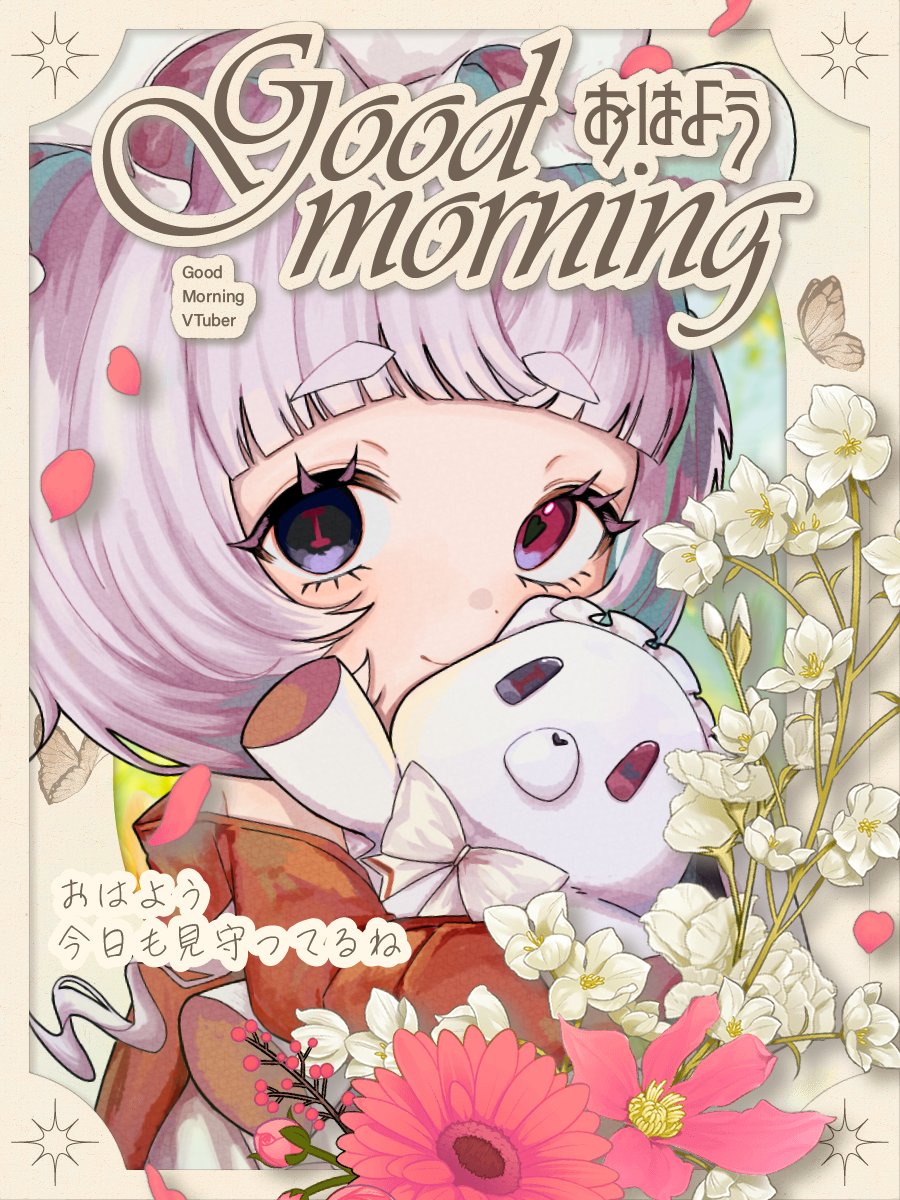 ⑅୨୧ #おはようVライバー ୨୧⑅* 作業も配信も忙しいね。 今週も私