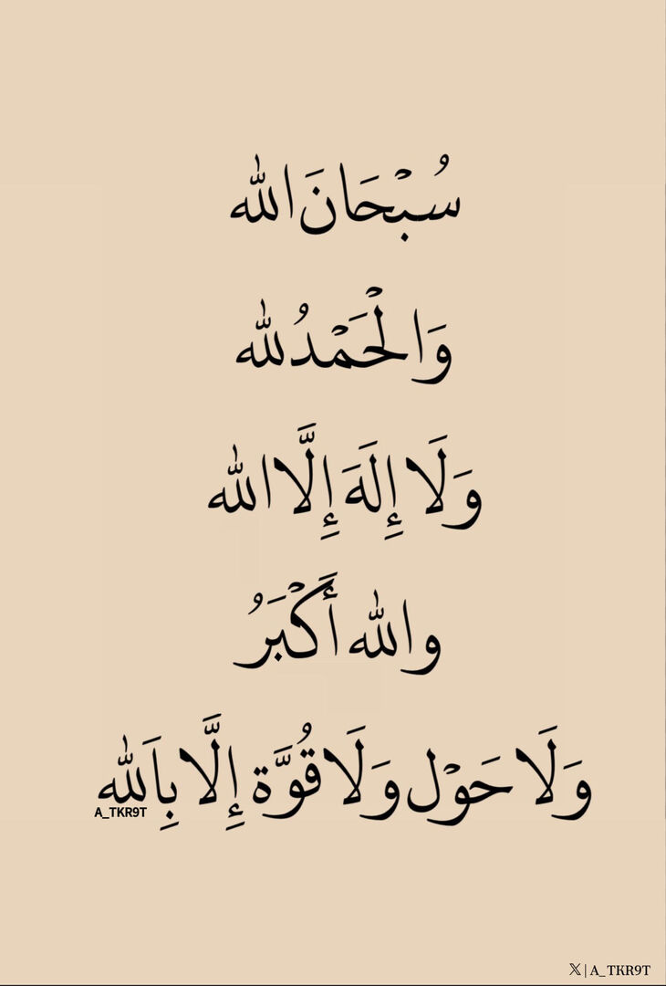 أذكار - 🌧️🌿 tweet media