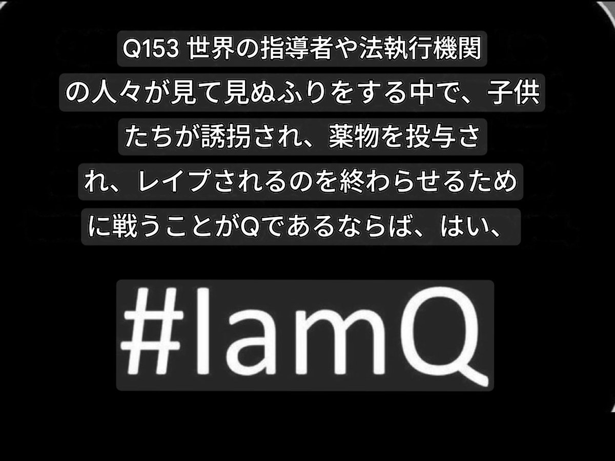3whUdFZab820806's tweet photo. 世界中の指導者や法執行機関が見て見ぬふりをする中で、子どもたちの誘拐、薬物投与、
レイプを終わらせるために闘うことがQであることだとしたら、そうです、#IamQ
Q 💧 153
#TheWorldlsAwakening🥳💚💚
#世界は目覚めつつある🥳💚💚
#ProtectOurChildren https://t.co/KdfmFDSvp9