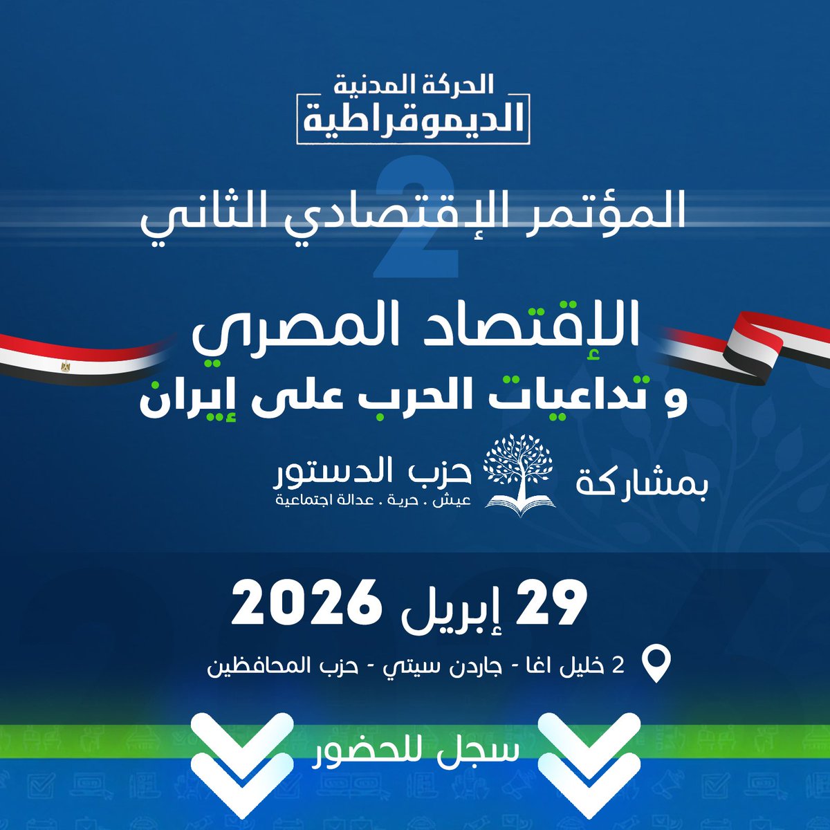 حزب الدستور 🇪🇬 tweet media