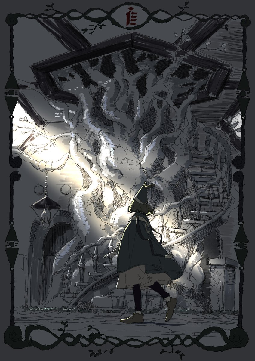 #とんがり帽子のアトリエ　4話ご視聴ありがとうございました！  

まだの方は配信も是非見てください！！ 引き続きよろしくお願いします！！！  

*絵はファンアートです  

#WitchHatAtelier