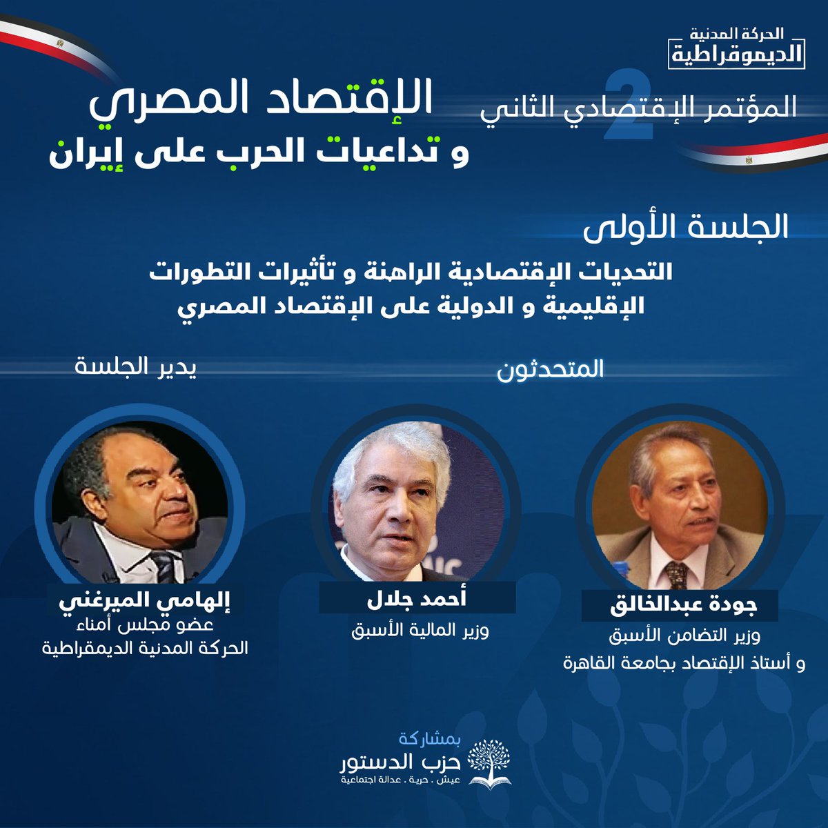 حزب الدستور 🇪🇬 tweet media
