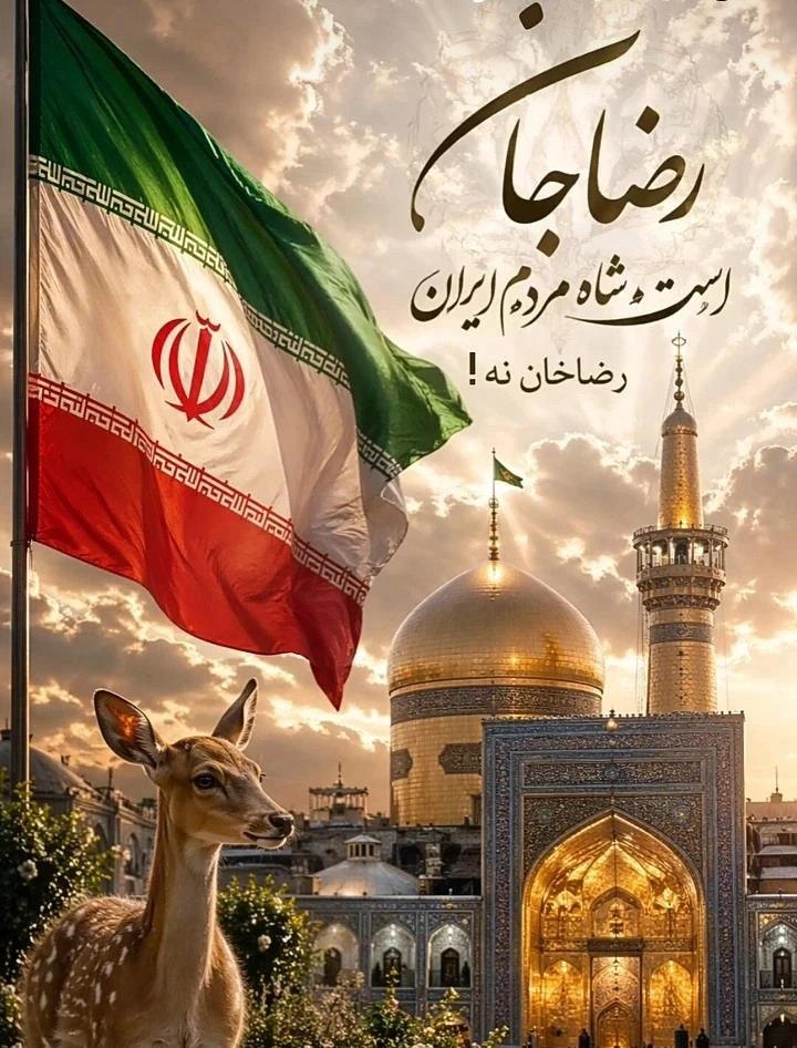 سلامی از تهران به ساحت نورانی حضرت رضا (ع)
دل‌هایمان پیوسته راهی حرم شماست
#ایران_امام_رضا
#از_تهران_سلام