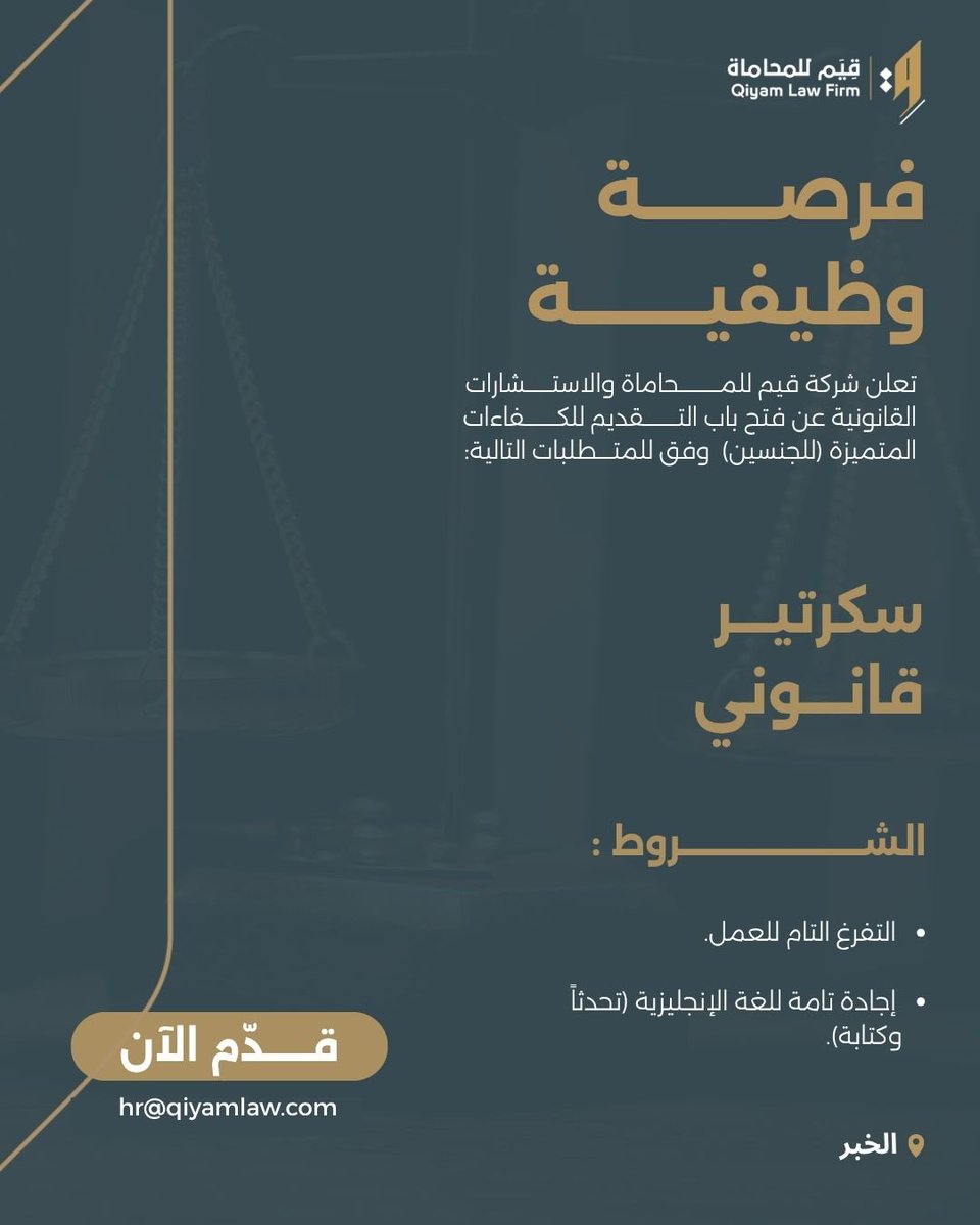 قِيم للمحاماة tweet media
