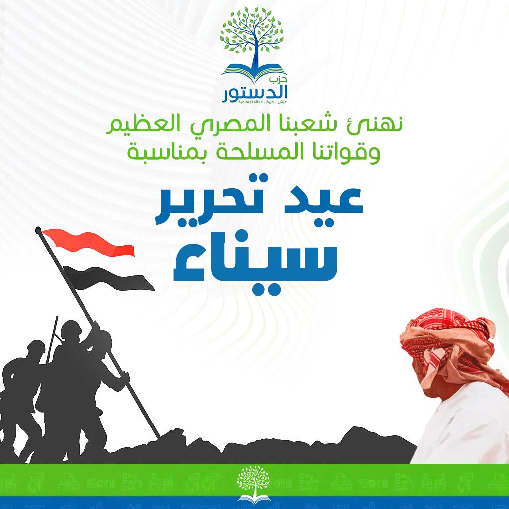حزب الدستور 🇪🇬 tweet media