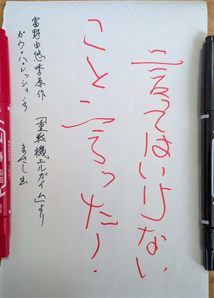 【コメント求む】著名な書道家様の書　※有識者様向け 言ってはいけないこと言った！」 ☟