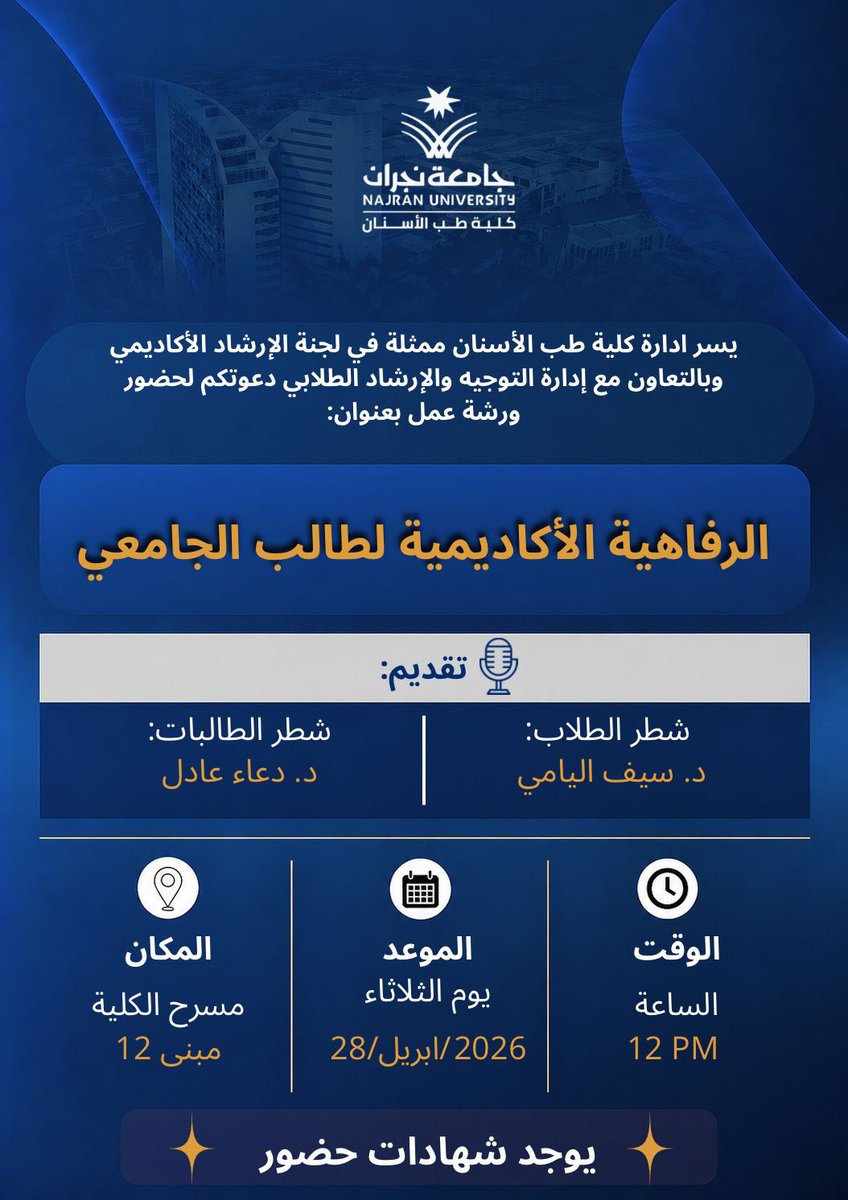 كلية طب الأسنان tweet media