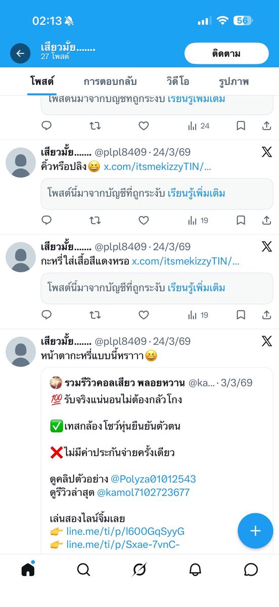 ถ้าพี่เหงา หนูชื่อพลอยหวาน (ทวิตหลัก) tweet media