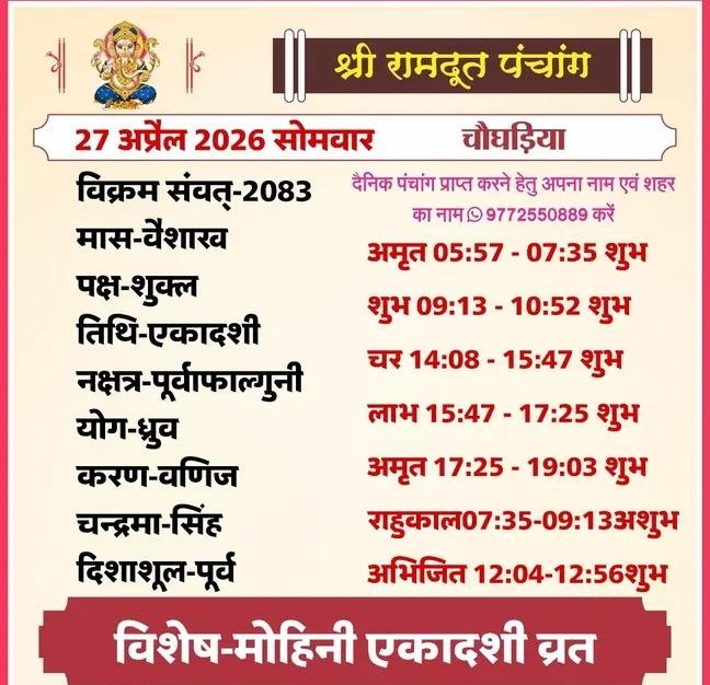 SoniDurgaprasad's tweet image. दैनिक पंचांग: 27 अप्रैल 2026, सोमवार
1. विस्तृत पंचांग •
2. योग •
3. करण
4. शुभ-अशुभ मुहूर्त •
5. दिशाशूल •
6. दिन और रात की चौघड़िया •
#post 
#पंचांग 🌙🌃🕉️💫