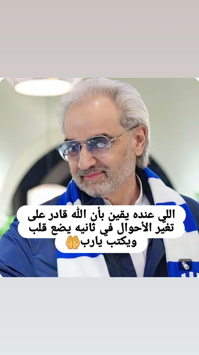 اللي عنده يقين بأن الله قادر على تغير الأحوال في ثانيه يضع قلب ويكتب يارب🤲
