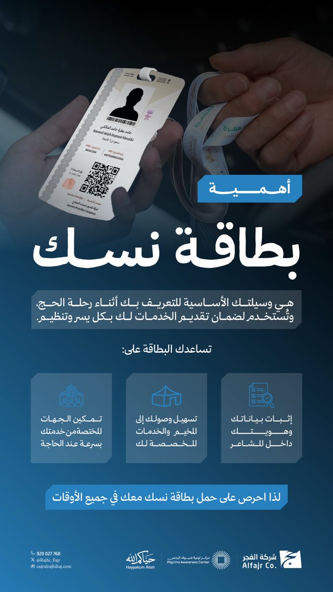شركة الفجر لخدمات حجاج الداخل tweet media