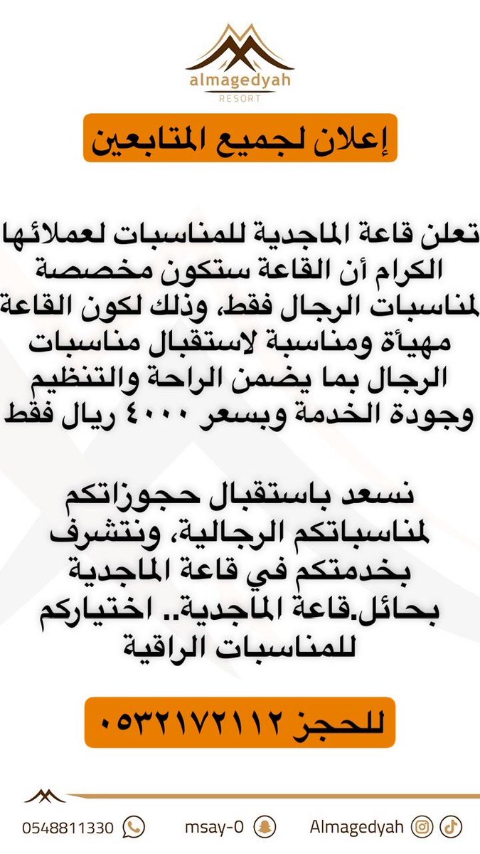 magedahalyahya's tweet photo. 📣إعلان

تعلن قاعة الماجدية للمناسبات لعملائها الكرام أن القاعة ستكون مخصصة خلال الفترة الحالية لمناسبات الرجال فقط، وذلك لكون القاعة مهيأة ومناسبة لاستقبال مناسبات الرجال بما يضمن الراحة والتنظيم وجودة الخدمة.
وبسعر ٤٠٠٠ ريال فقط

نسعد باستقبال حجوزاتكم لمناسباتكم الرجالية، ونتشرف بخدمتكم في قاعة الماجدية بحائل.

قاعة الماجدية.. اختياركم للمناسبات الراقية

للحجز التواصل واتس ٠٥٣٢١٧٢١١٢