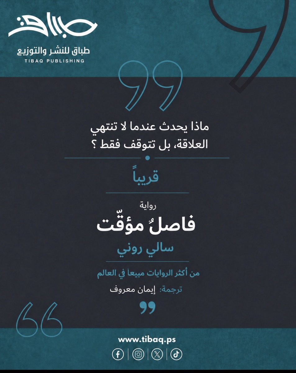 tibaq1's tweet photo. @sally_rooney 
Soon
#intermezzo in Arabic https://t.co/AAtCoqart7