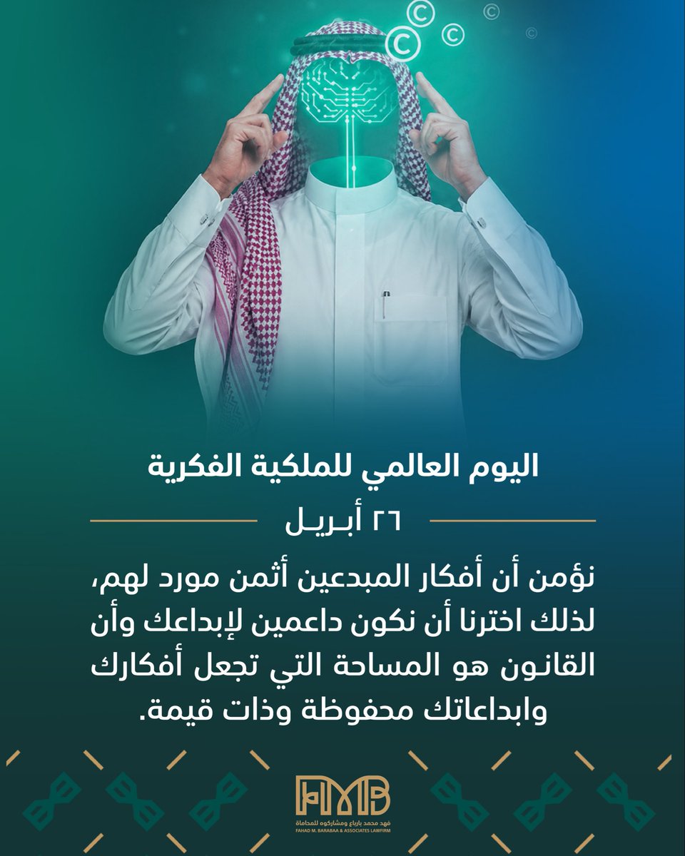 GhufranAsh's tweet photo. #اليوم_العالمي_للملكية_الفكرية
#الهيئة_السعودية_للملكية_الفكرية 
#SAIP https://t.co/si88JFky9W