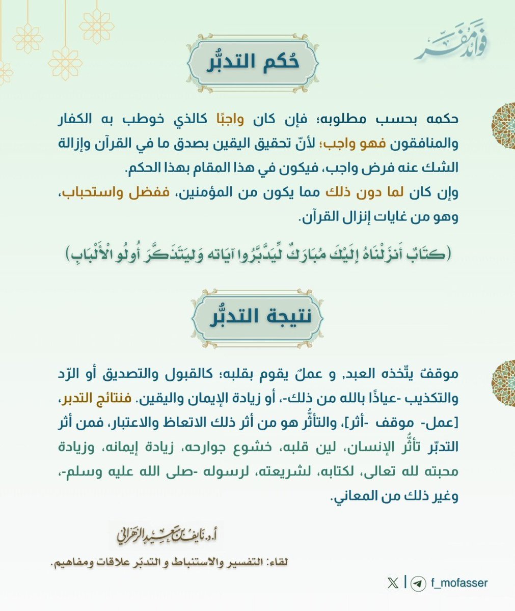 فوائد مفسّر tweet media