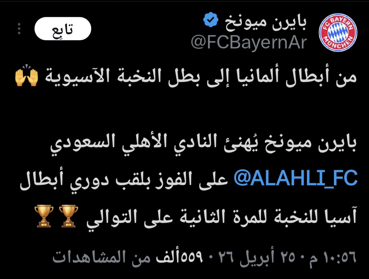 الملكي الاهلاوي النخبوي القاري العالمي 💚🤍 tweet media