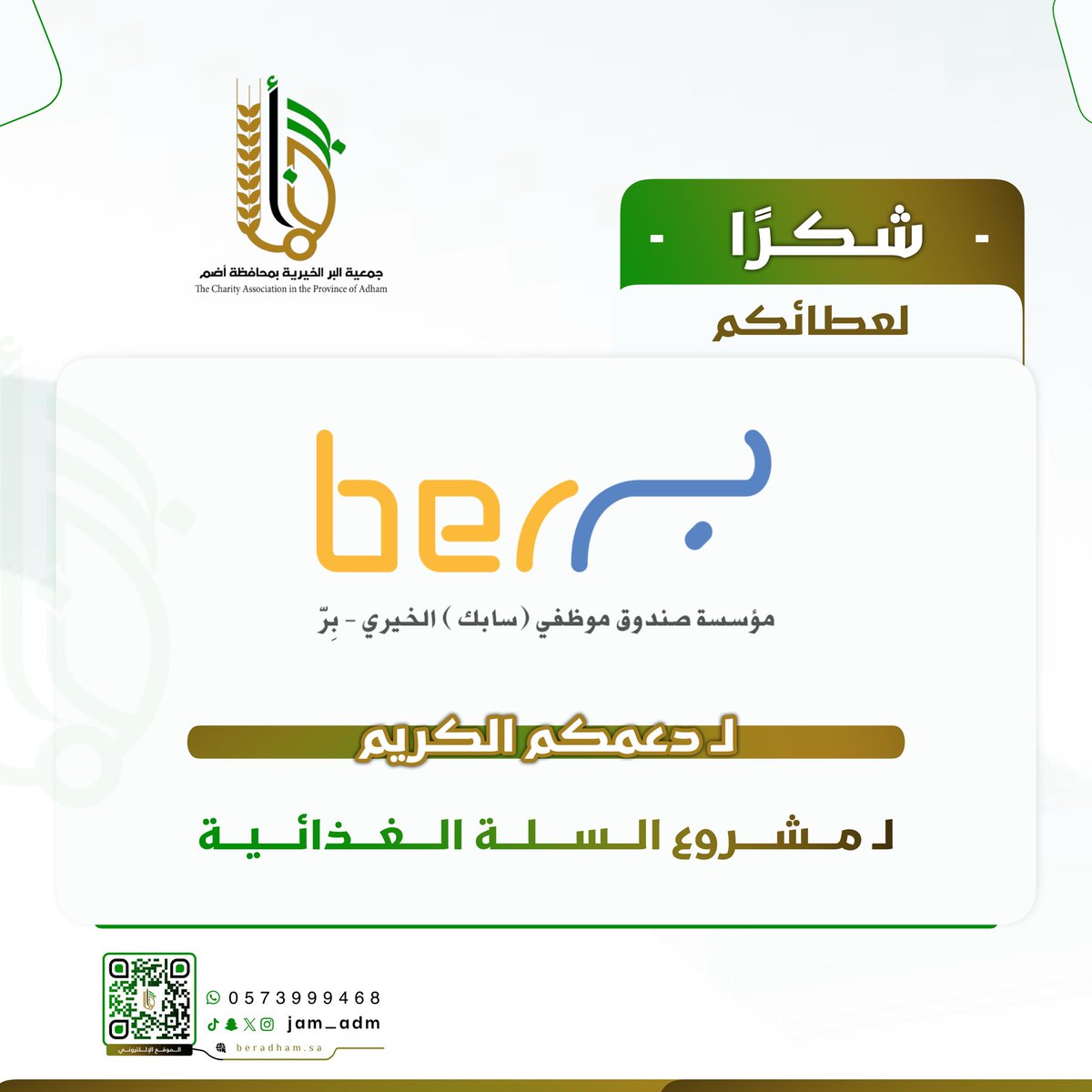 جمعية البر بمحافظة أضم tweet media