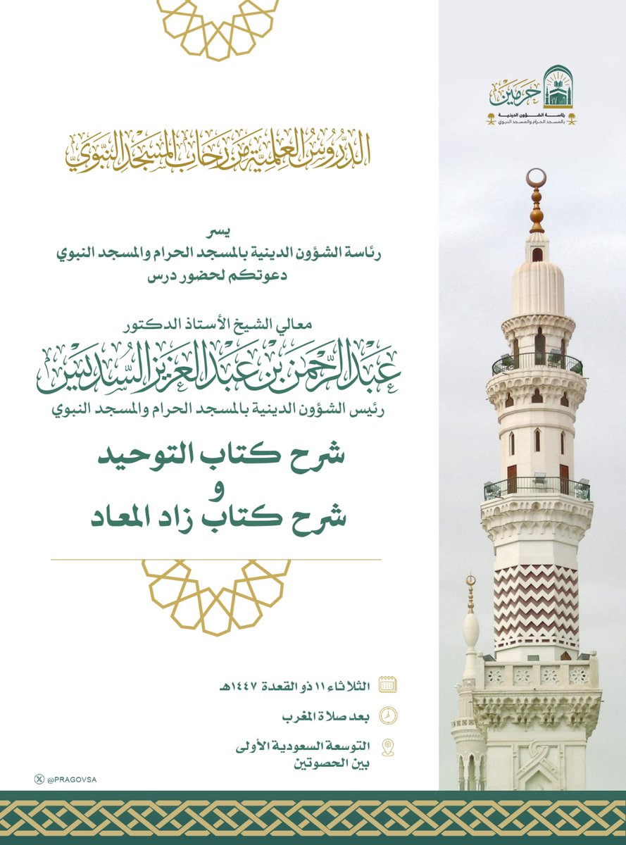 رئاسة الشؤون الدينية بالمسجد الحرام والمسجد النبوي tweet media