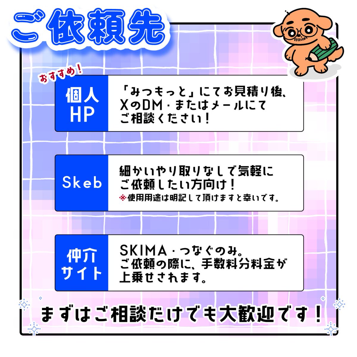 ?ご依頼受付中?】 現在イラスト制作のご依頼を募集中です! かわいく 