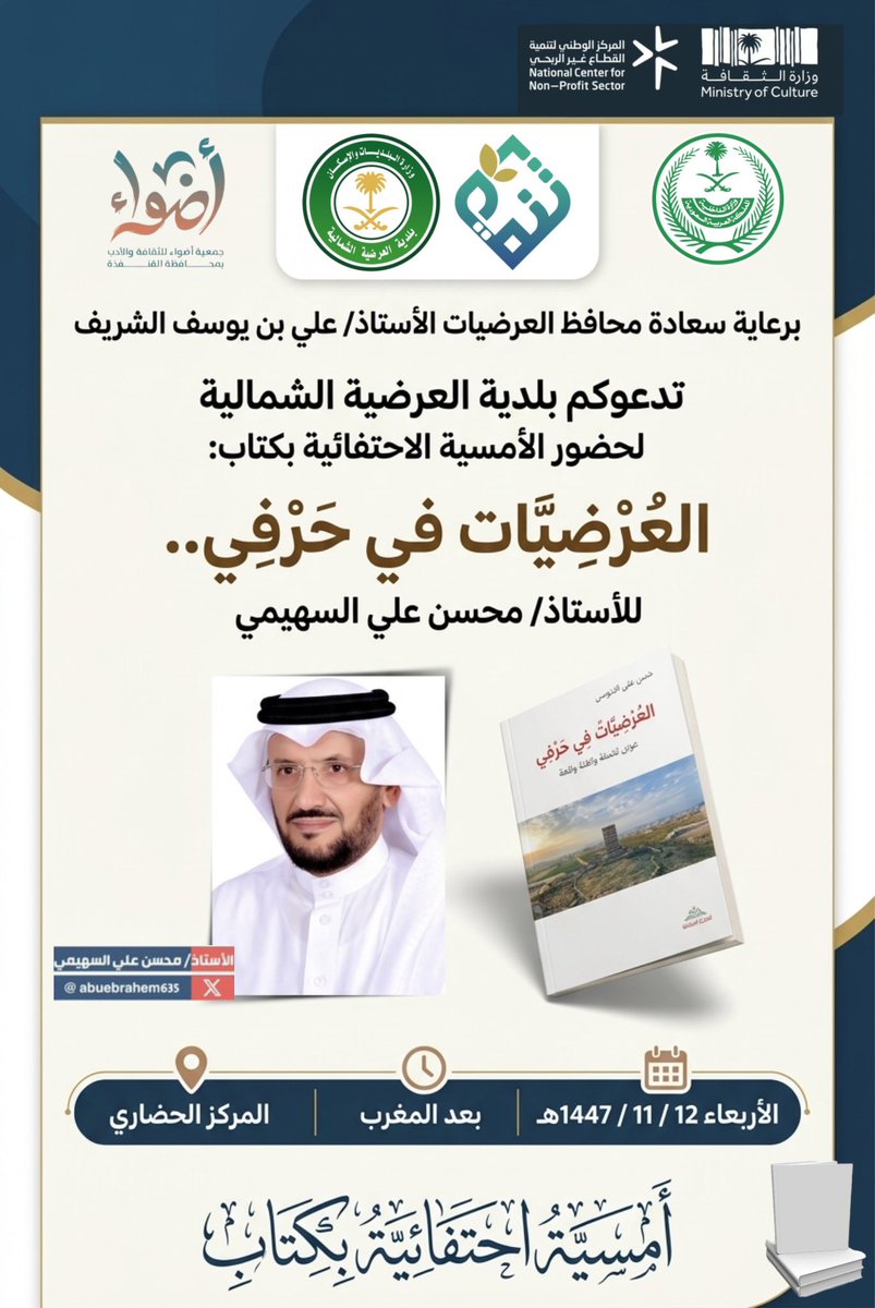 بلدية العرضية الشمالية tweet media