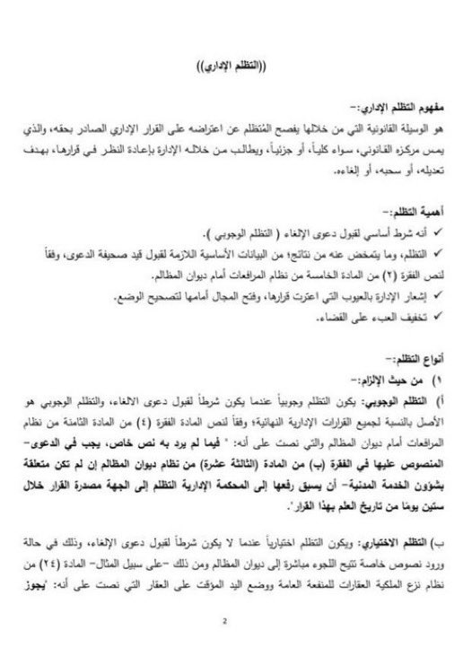 Lawyer_MLAk's tweet photo. إذا صدر بحقك قرار إداري معيب أو حبيت تعترض 
على أي قرار إداري، فالصور المرفقة توضّح لك بإيجاز:

• مفهوم التظلّم وأهميته
• أنواعه وشروطه
• مواعيده وآثاره النظامية https://t.co/E0qutDYFoc