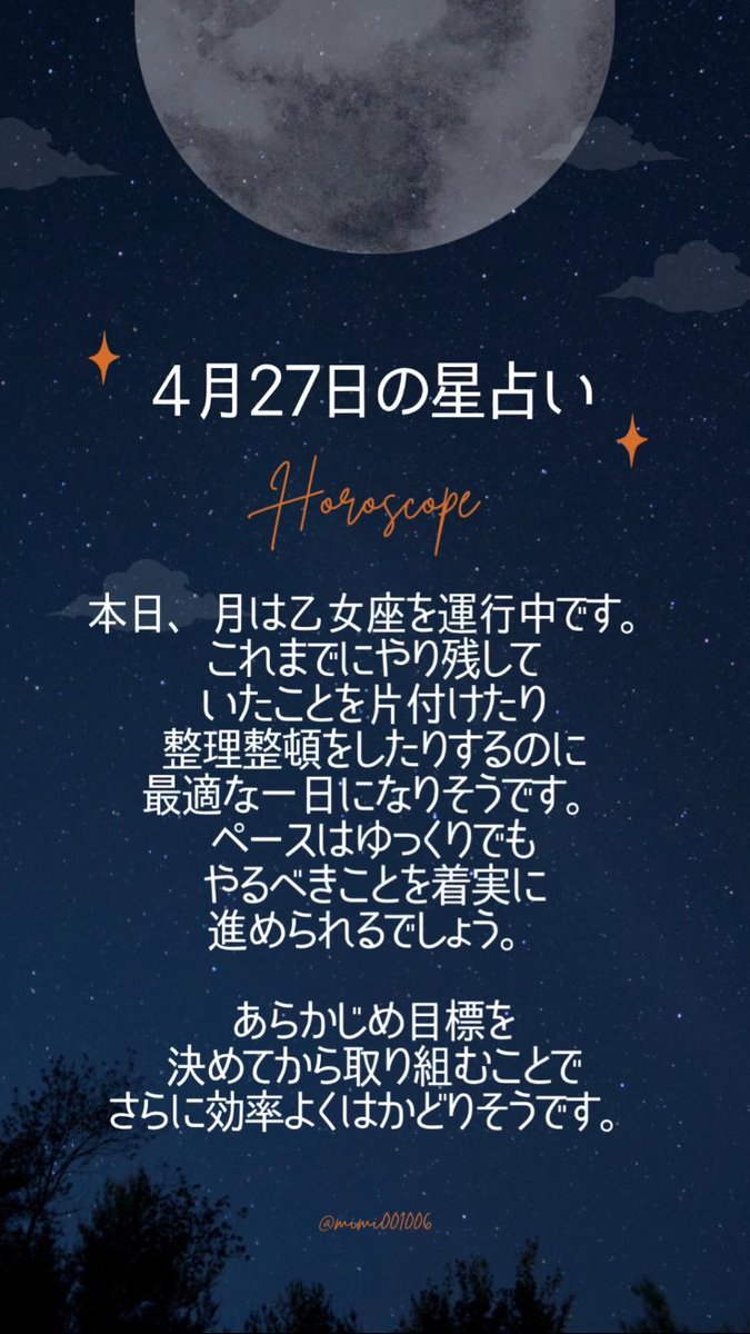 こんばんは🌙
4/27の星占いです。
今日も素敵な一日を過ごせますように🌷

#今日の占い