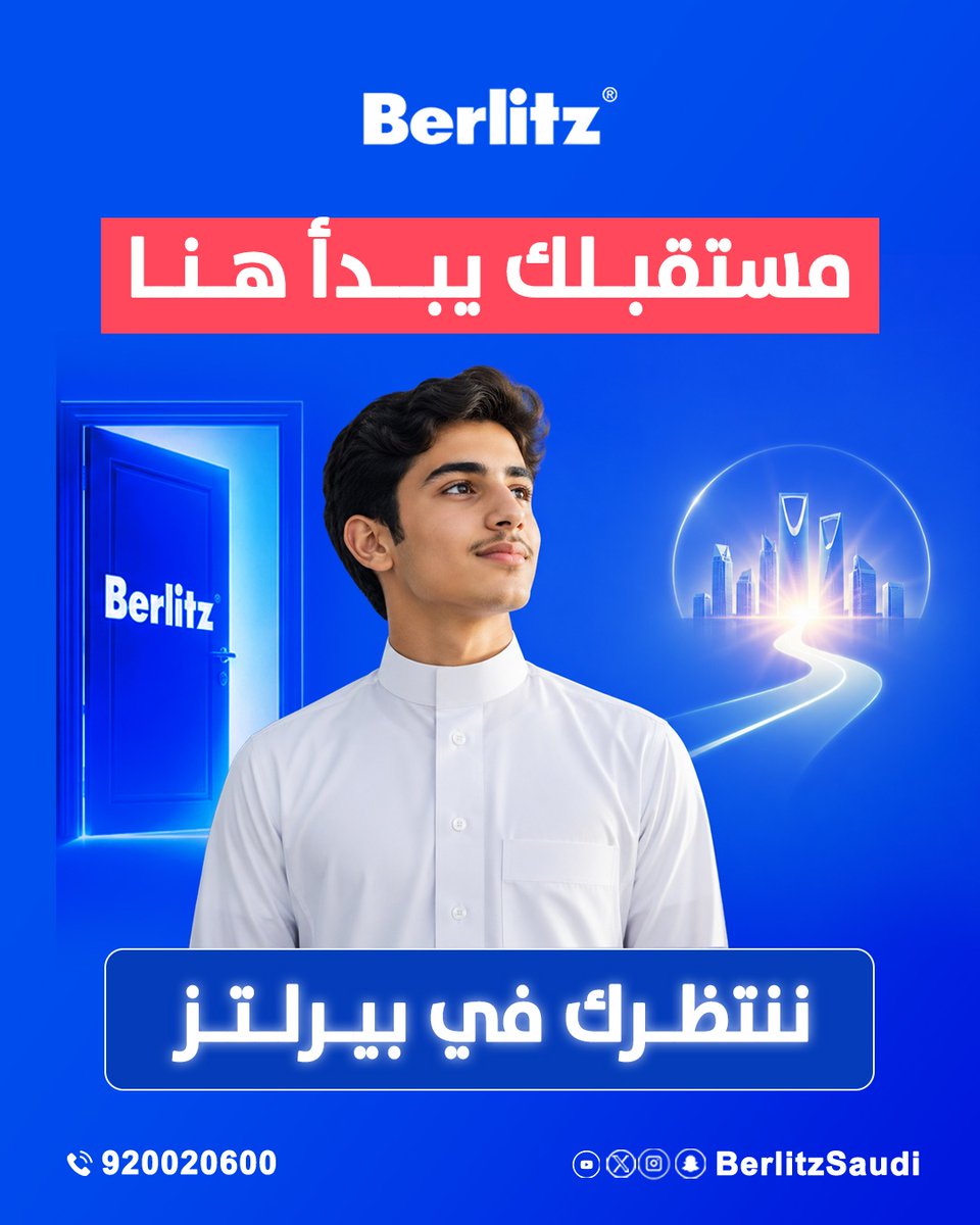 مستقبلك يبدأ بخطوة… وخطوتك الأولى مع Berlitz 
طوّر لغتك، زِد فرصك، وافتح لك أبواب جديدة نحو الدراسة والعمل والنجاح 

مع بيرلتز تتعلم بأسلوب عالمي يخليك تتحدث بثقة وتستعد لمستقبل أفضل.

سجّل الآن وابدأ رحلتك نحو النجاح.

📞 للتواصل: 920020600

#بيرلتز
#BerlitzSaudi