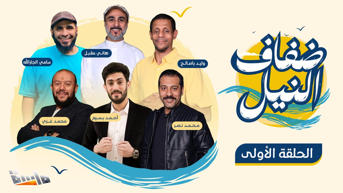 قناة ماسة tweet media