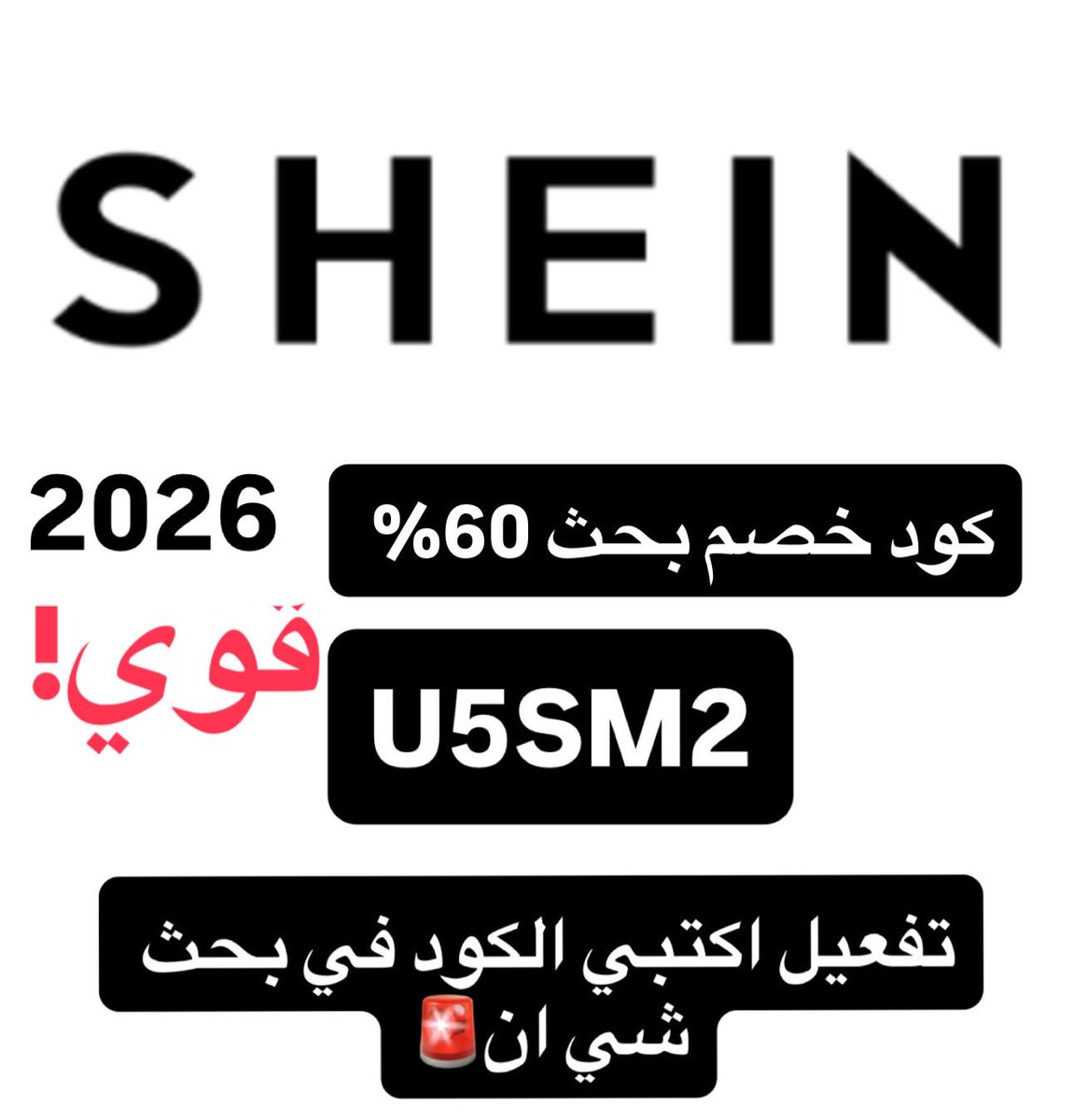 niseone_code's tweet photo. تجهزتو للعيد ؟ 💸🚨
طيب خذو كود خصم شي ان 60% طبقو الشروط في المثبته https://t.co/ryGEebyDi8