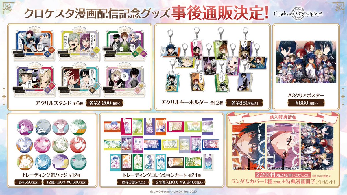 クロケスタ　漫画配信記念　アクリルキーホルダー 12個セット クロケスタ 漫画配信記念 アクリルキーホルダー 12個セット クロケスタ