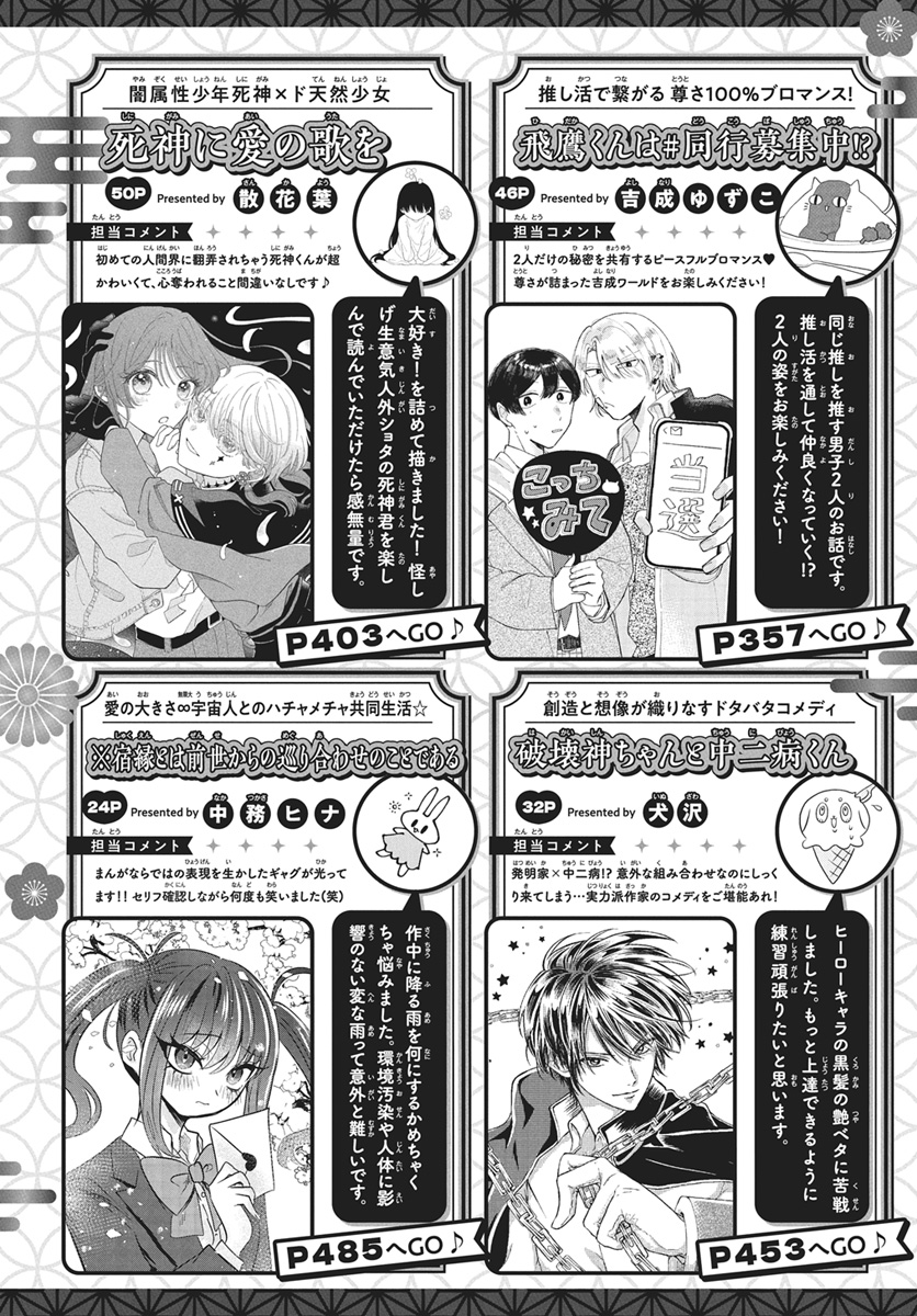 【#ザ花とゆめ神さま 6/1号好評発売中!】
\ザ花とゆめよみきり縁結び♪/
よみきり42P
「#堕天使の贖罪(アガペー)」#染井コタ

「それって俺の恋人になってくれるってこと?」

この男、油断なりません‼

クズ神父×天然堕天使の救済ラブコメ♥

\NEXTブレイクはあなたが決める!/ 