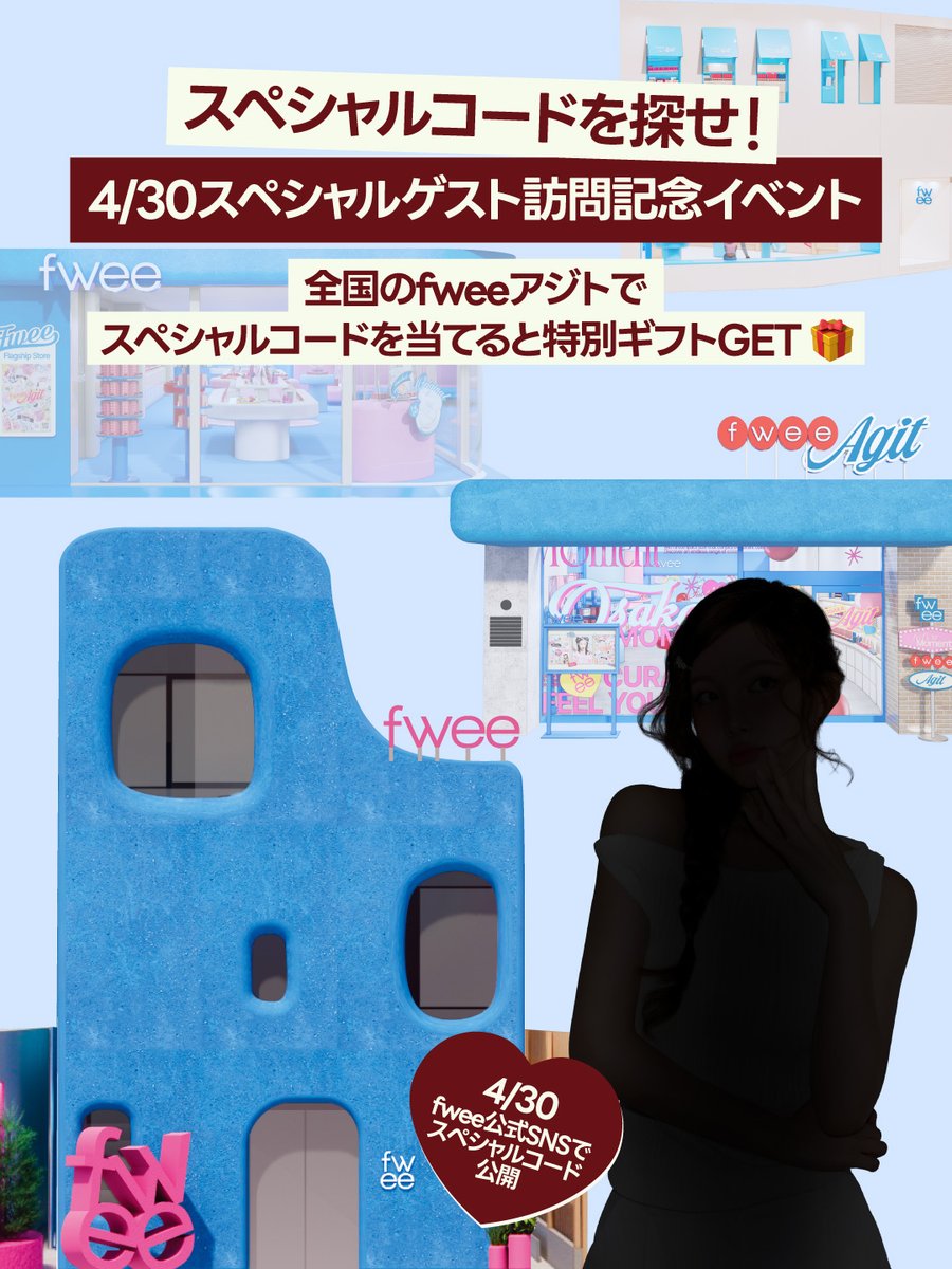 ⠀
／⠀
📢COMING SOON…⠀
＼⠀
⠀
2026.04.30 11:00⠀
⠀
全国のどこかのfweeアジトにスペシャルゲストが登場…✨⠀
そのとき公開されるスペシャルコードとは…？👀⠀
⠀
ぜひfwee日本公式SNSをチェックしてみてください✔️⠀
⠀
全国のfweeアジトでコードを当てると⠀
特別なギフトがもらえる