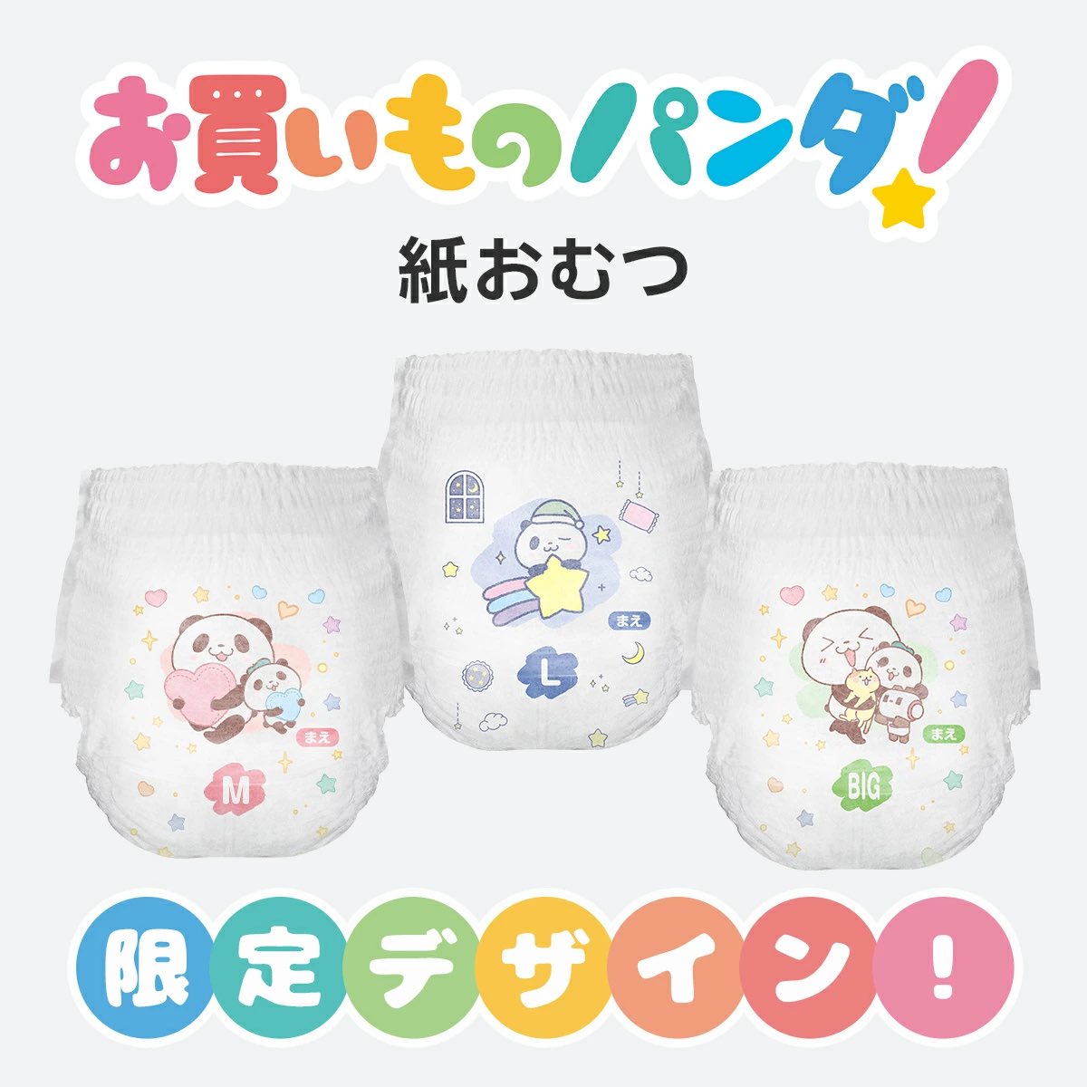 販売開始✨SALE価格4,840円 楽天オリジナルのおむつ!! 販売開始✨SALE価格4,840円 楽天オリジナルのおむつ!!