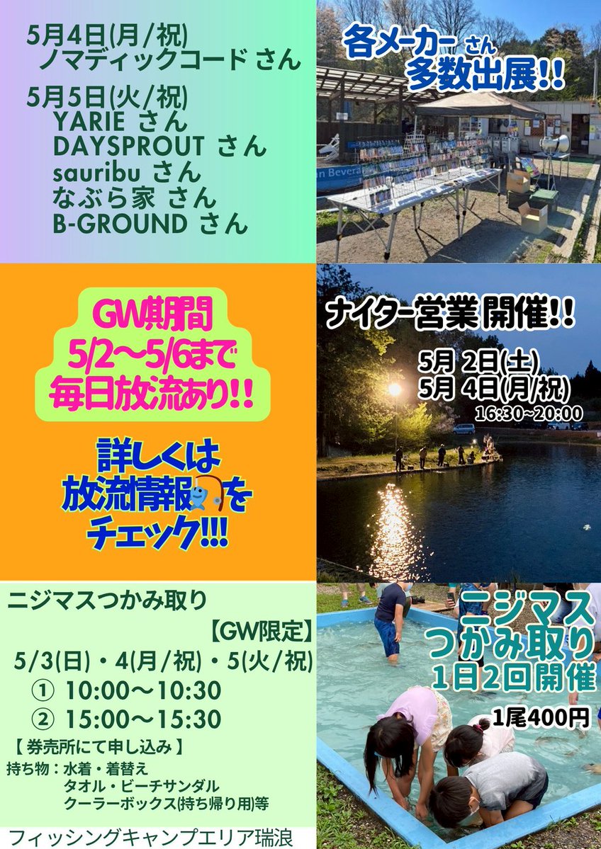 今年もFCA瑞浪大物小物大会🐟️
ブース出展は5社！

ブース出展は有りませんが、ラッキークラフト様からも大会協賛品届いています✨️
有難うございます。

ご参加お待ち申し上げます🙇