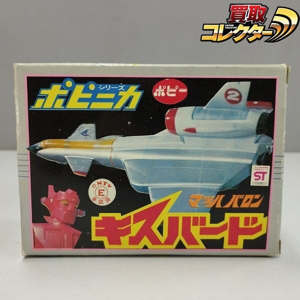 高額落札商品をご紹介します！】 [当時物] ポピー ポピニカ キスバード