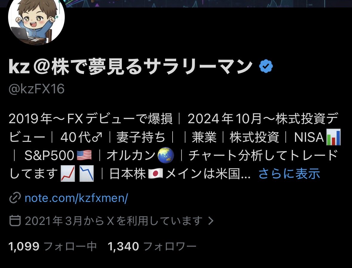 kz＠株で夢見るサラリーマン tweet media