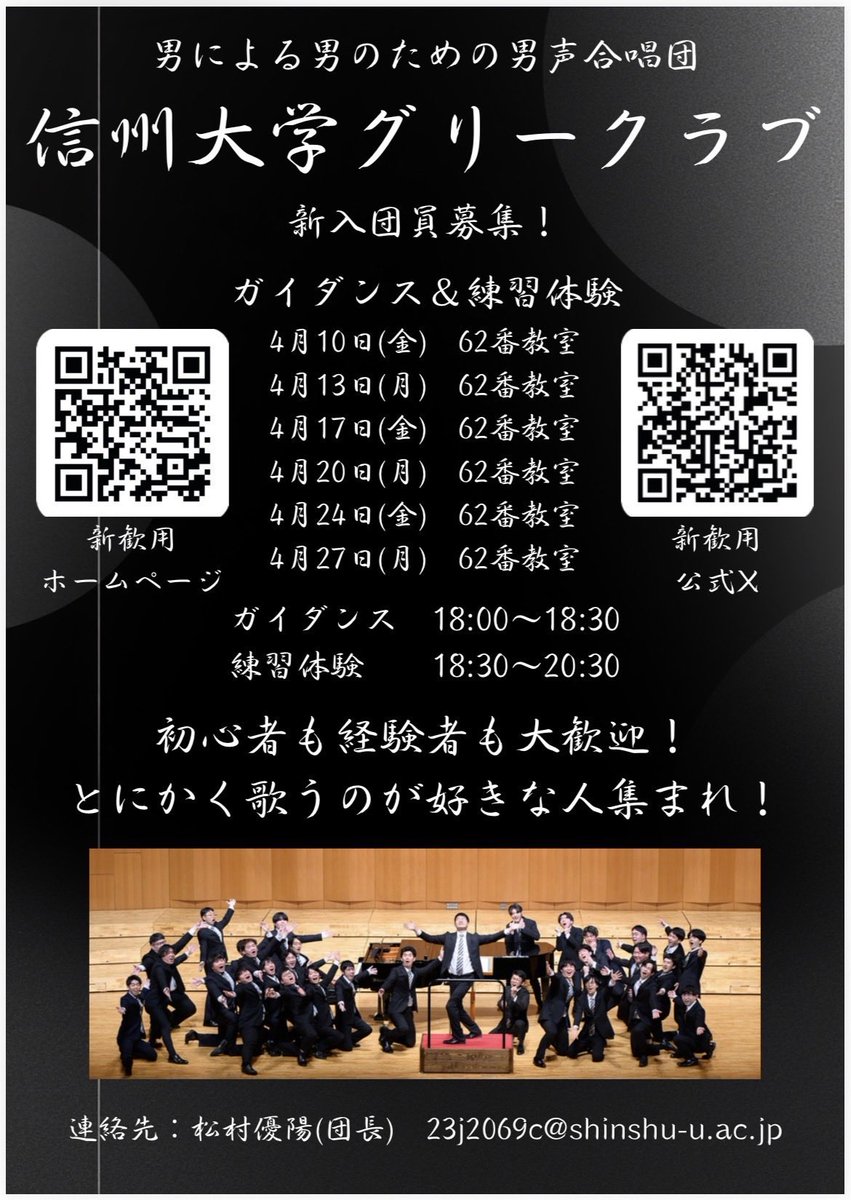 sg69_shinkan's tweet photo. こんにちは、信大グリーです☀️
本日6回目のガイダンスです‼️
扱うのは我々グリークラブの「団歌」です💪
詳しく弊団のことを知ることができるのは今日がラスト🔥

既に来てくれた方はもう一回、まだの方は一度でも👀
ぜひ‼️最後のガイダンスにご参加ください🙇
62番教室で18時よりお待ちしております👋 https://t.co/EzYhfVvQER