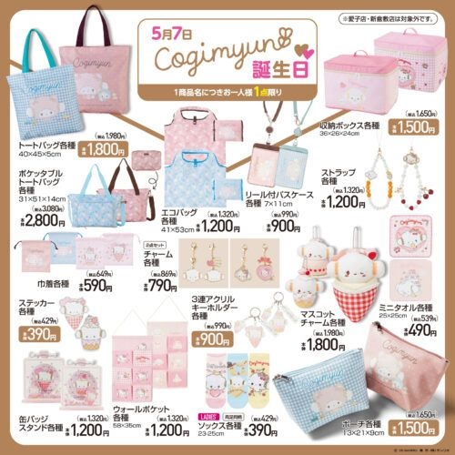 こぎみゅん　アベイル 7品 アベイル『サンリオ』コラボ！「こぎみゅん お誕生日」のグッズが2026