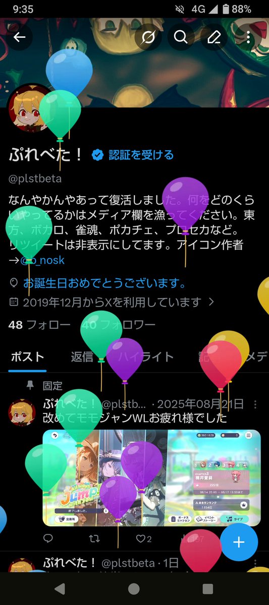 ぷれべた！ tweet media