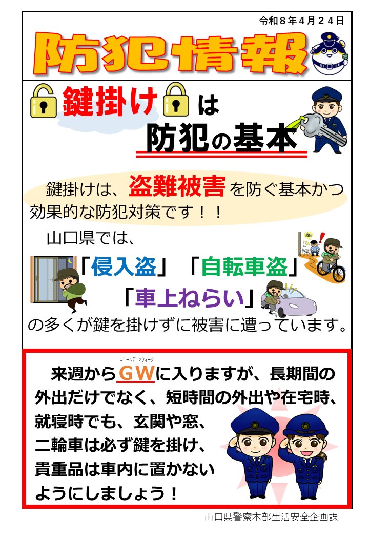 山口県警察 tweet media