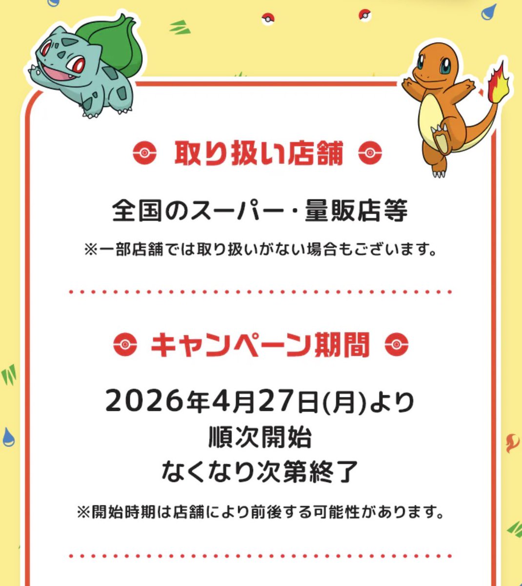 ポケモンセンターNAKAYAMA tweet media